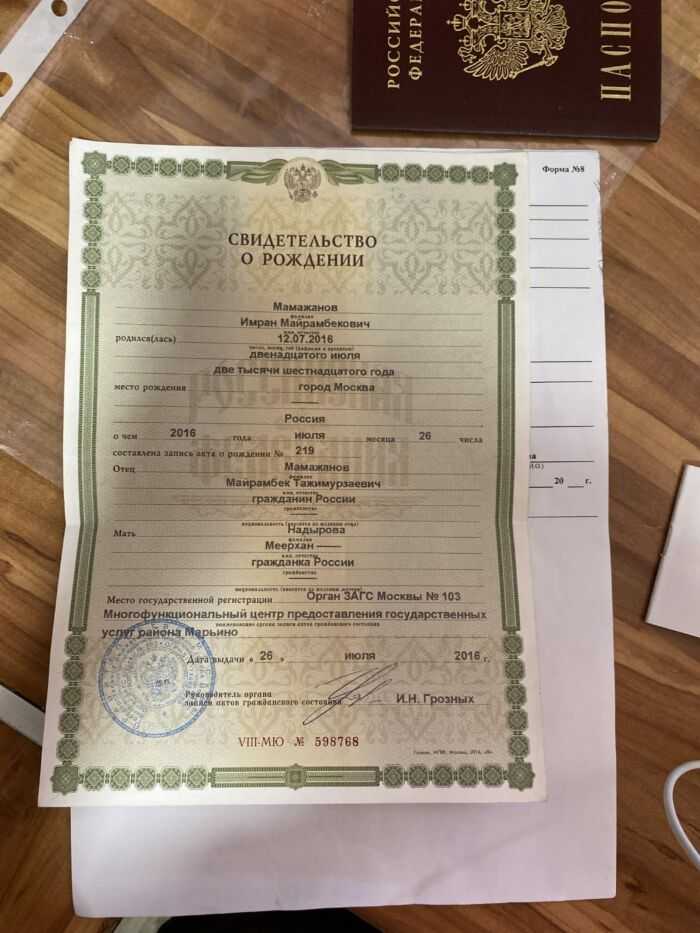 Свидетельство о рождении