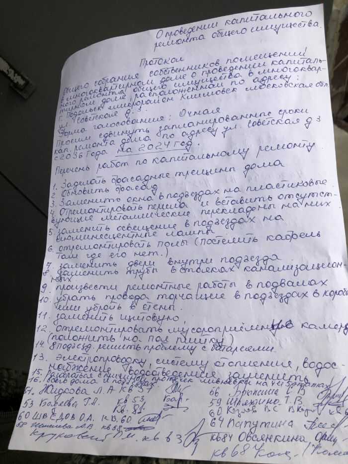 обращение жителей