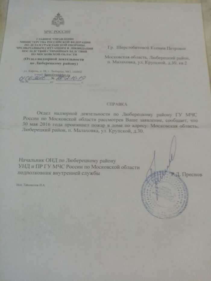 Справка о пожаре