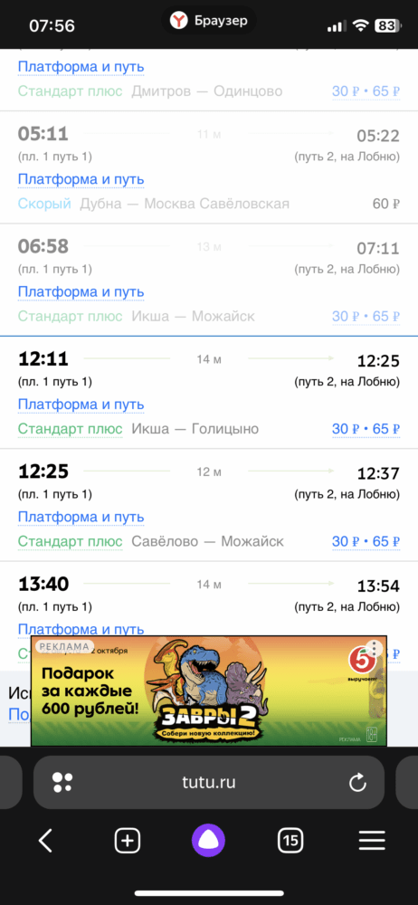 Расписание электричек Лобня-Окружная на сегодня-02.09.2023