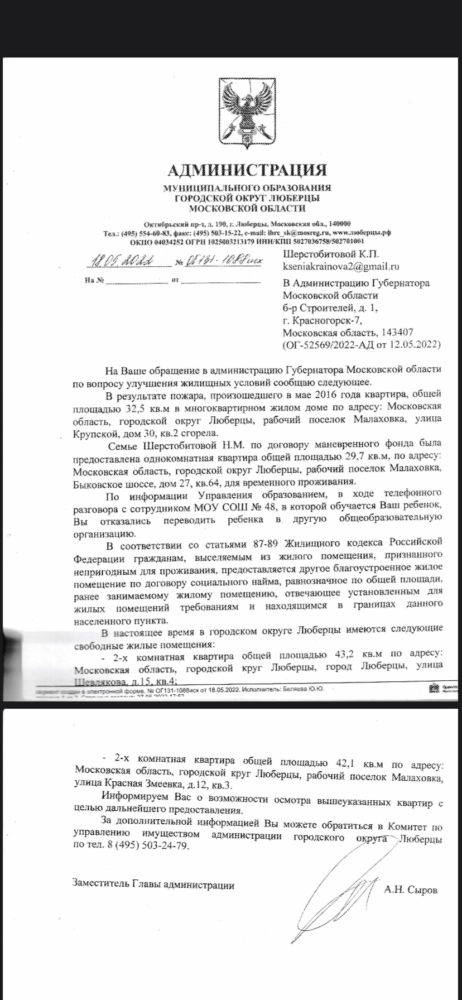 Ответ администрации