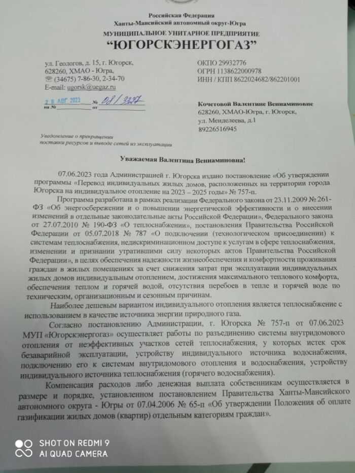Уведомление 1стр