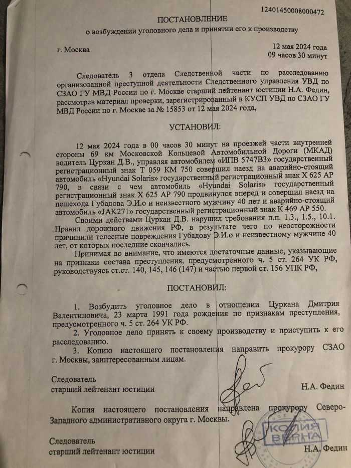 Постановление о возбуждении уголовного дела