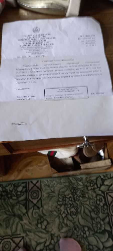 Документ от администрации