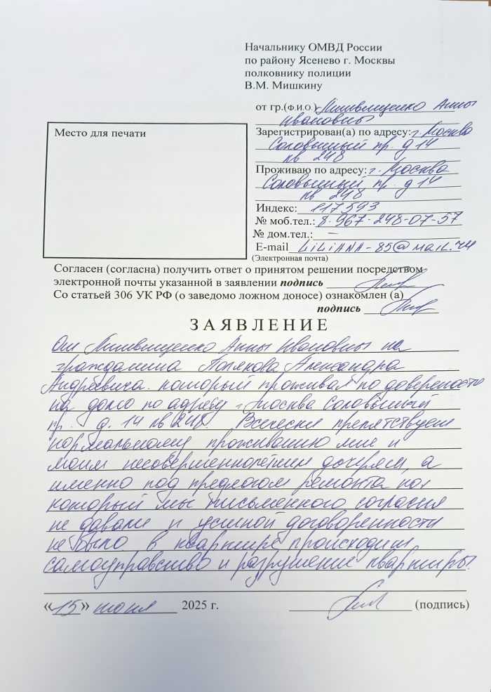 Заявления в полицию