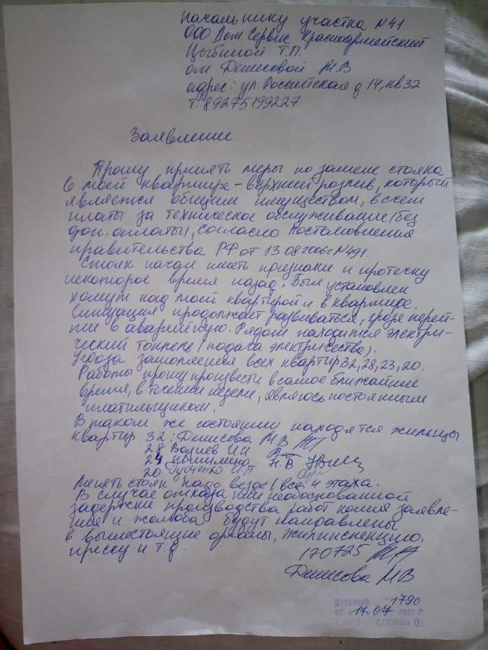 Коллективное заявление о аварийной вводной трубе