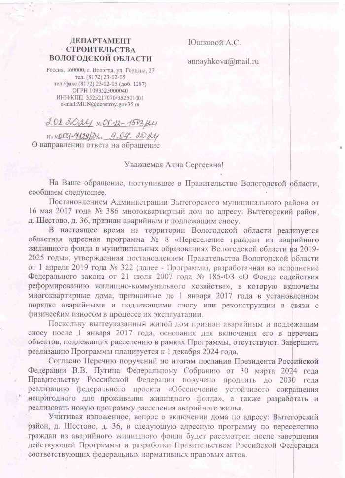 ответное письмо