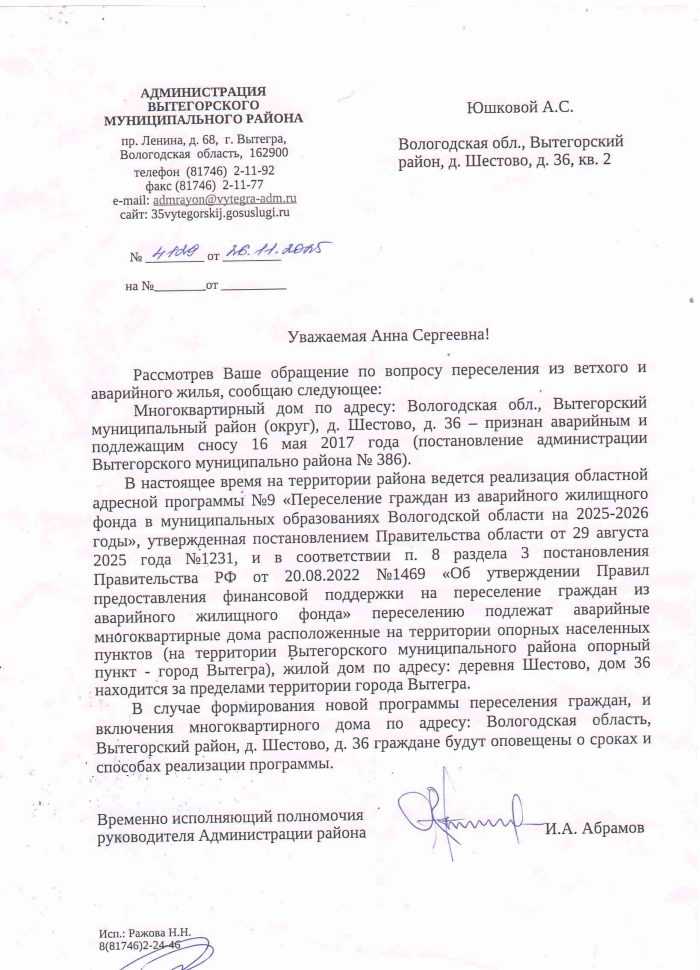 ответное письмо